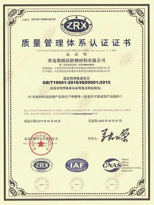 ISO9001-2015質量管理體系認證